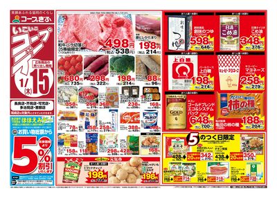 いこいこコープデー 表