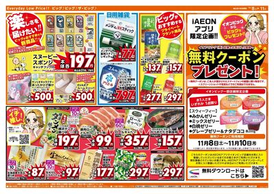 11/9(日)はザ・ビッグデー!