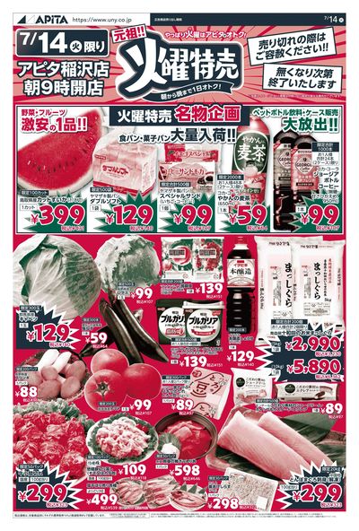 7月14日(火)~7月15日(水)