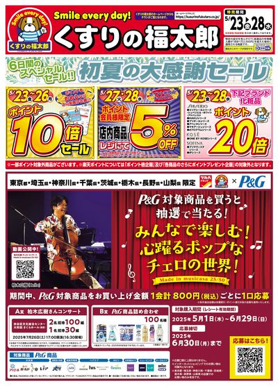 5/23号 初夏の大感謝セール オモテ左面
