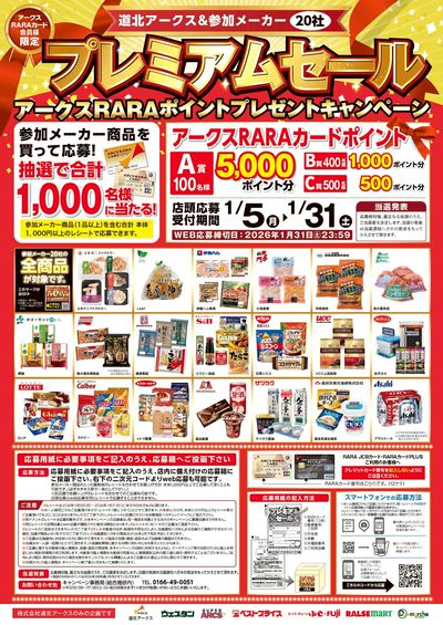 スーパーチェーンふじ美瑛店 - 株式会社道北アークス