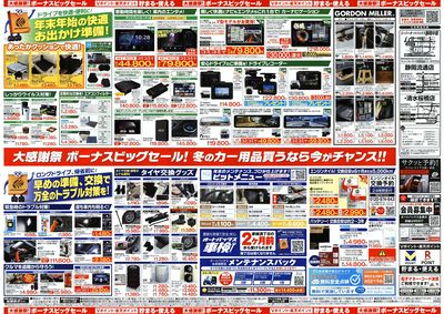 \12月5日(金)から/カー用品がお得に買える!ボーナスビッグセール開催!