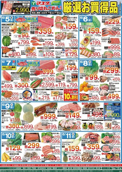 6/5号 厳選お買得品