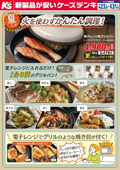 夏こそ火を使わずかんたん調理!