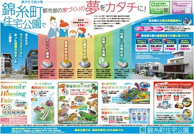錦糸町住宅公園 Summer Housing  Fair【1】