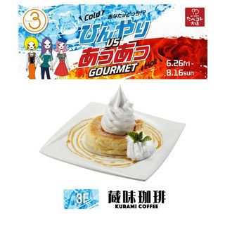 アイスパンケーキ キャラメル生クリーム
