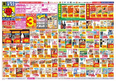 6/15~6/21チラシ オモテ