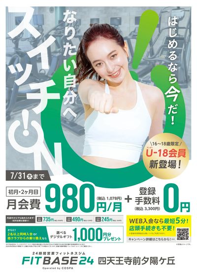 初月・2ヶ月目は月額980円!さらに登録手数料は0円。はじめるなら今!