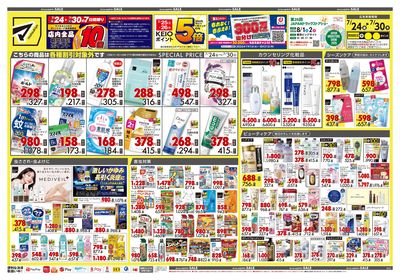 スペシャルサマーSALE オモテ