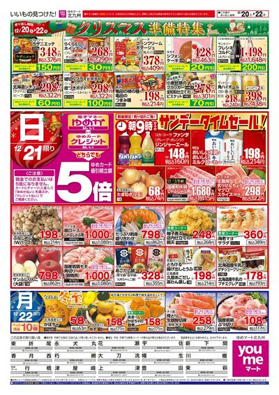 12/20~22 クリスマス準備特集