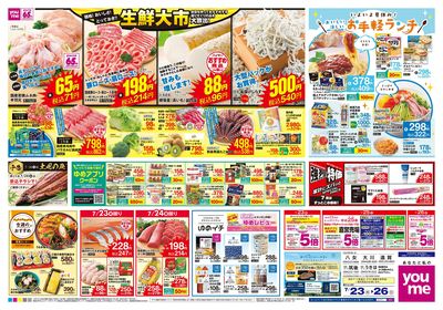7/23号 週末チラシ オモテ
