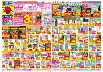 8/10~8/16チラシ オモテ