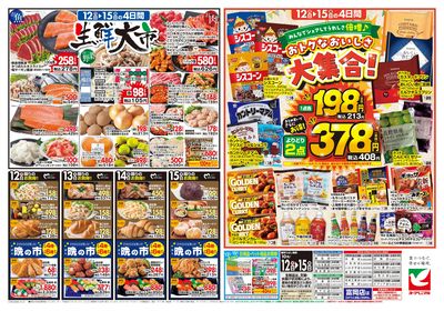 10/12号 ウラ