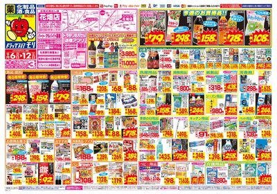9/6~9/12チラシ オモテ