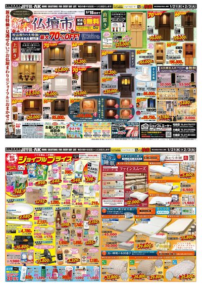 【最大70%OFF】小型から仏具付きセットまで、お得に選べる新春仏壇市がスタート!