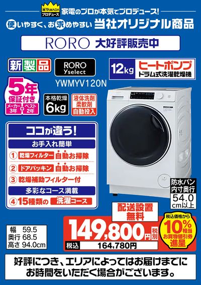 家電のプロが本気でプロデュース!