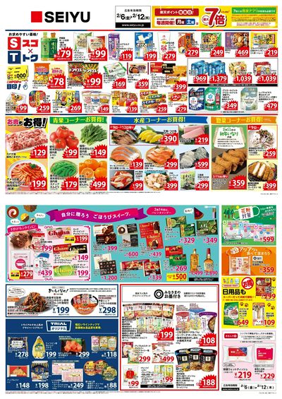 0206一週間デジタルチラシ