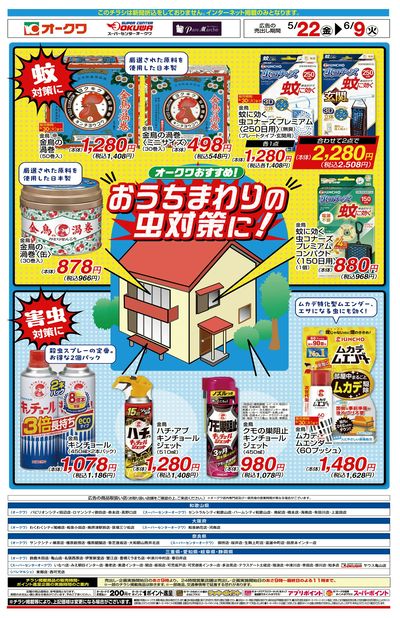 5月22日:金鳥WEB