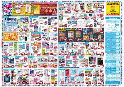 ハッピー・ドラッグ8月5日号:ウラ