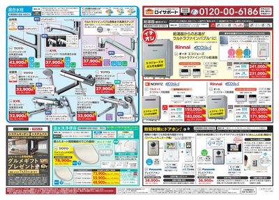住宅設備チラシのご案内(7月号)