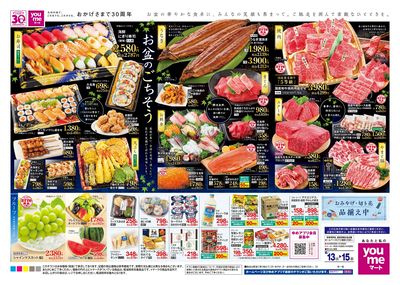 8/13号 お盆チラシ オモテ