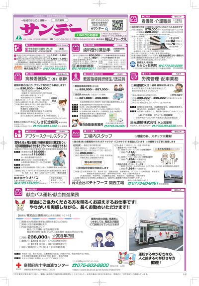 【北近畿版】20260118号-おもて