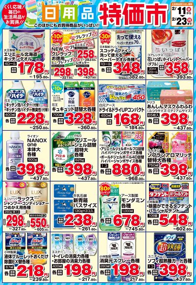 スーパーアークス西神楽 - 株式会社道北アークス