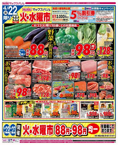 4/22号 火水曜市