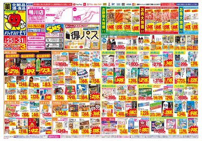 1/25~1/31チラシ オモテ