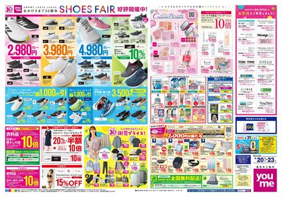 3/20号 週末チラシ ウラ