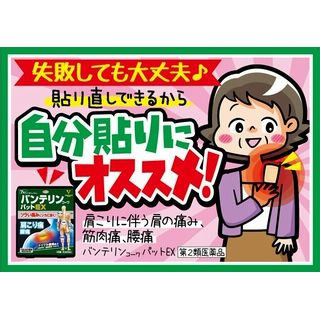 バンテリンコーワパットEX 7枚