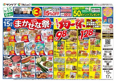 名物まかせな祭×均一祭_表
