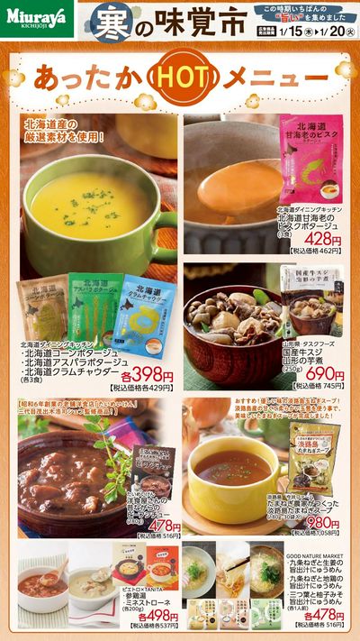 寒の味覚市おすすめ①