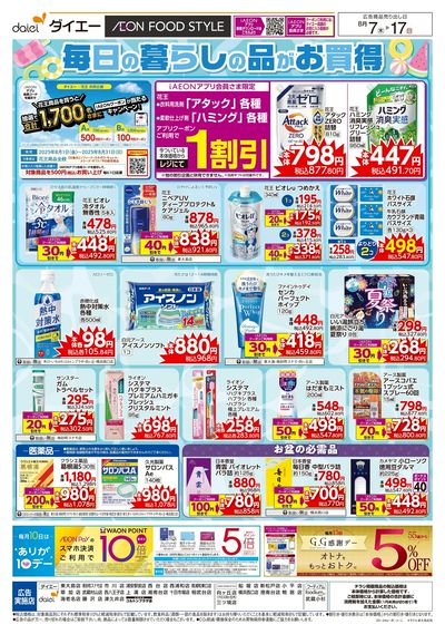 毎日の暮らしの品がお買得