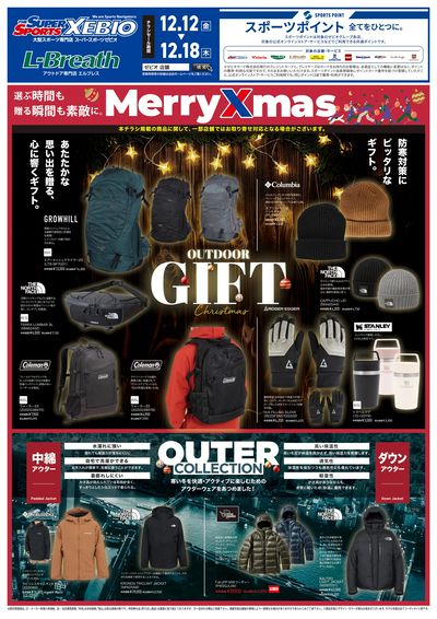 アウトドアギフト特集!①