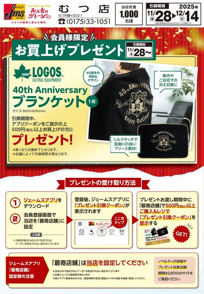 LOGOSブランケットプレゼント!