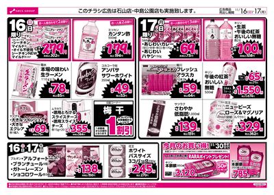 11/16-17  ラルズのお買得  号外!