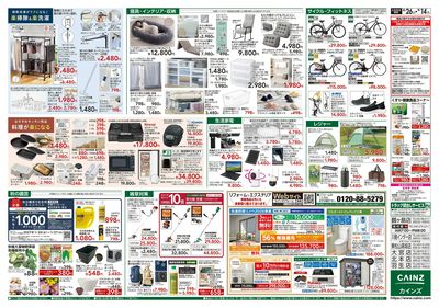 くらし応援 8/26号