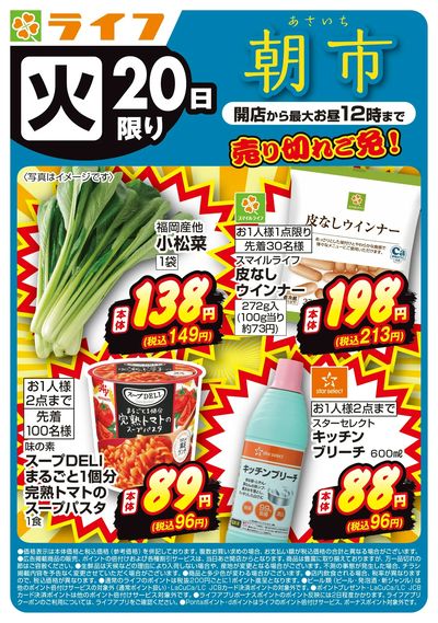 10/20(火)売り切れご免ライフの朝市
