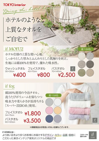 ホテルのような上質なタオルをご自宅で
