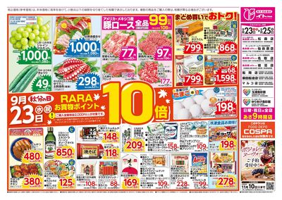 9/23(水・祝)号おもて