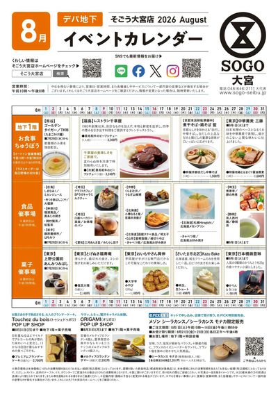 8月イベントカレンダー ②(大宮)