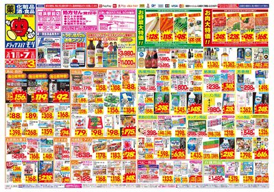 3/1~3/7チラシ オモテ