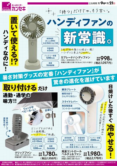 「持つ」だけじゃ、もう古い。ハンディファンの新常識。
