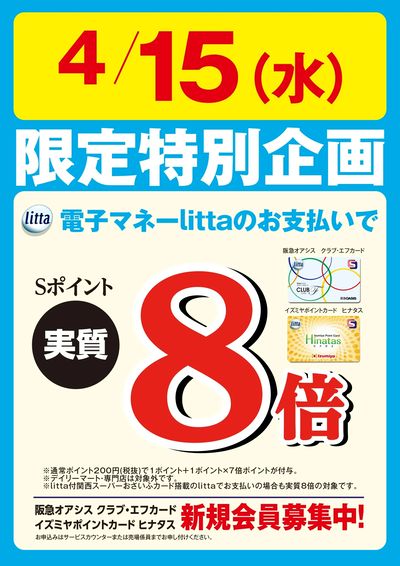 4月15日(水)限定特別企画!