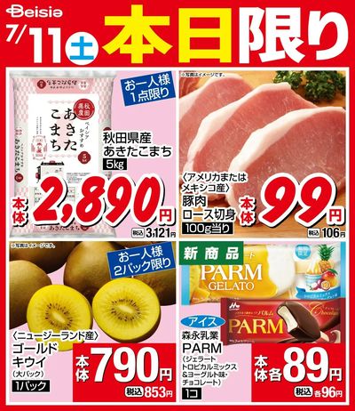 7/11限りのお買い得!