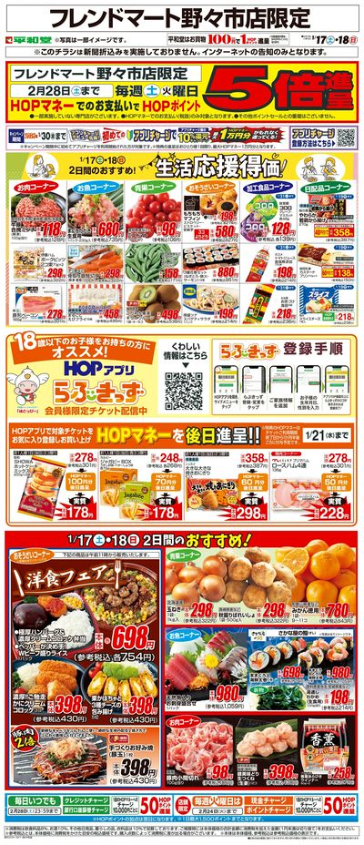 WEB限定 1/17(土)~生活応援得価2日間のおすすめ