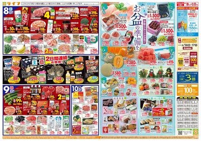 8/8(土)~お盆の準備はライフで