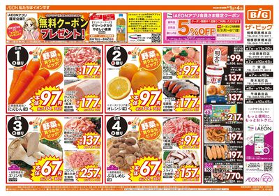 8月1日号週末チラシ(おもて)