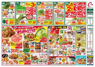 夏のえんてつ大特価セール